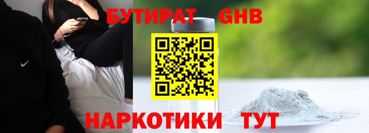 Бутират бутандиол  Вход с VPN  БУТИРАТ  Великие Луки 