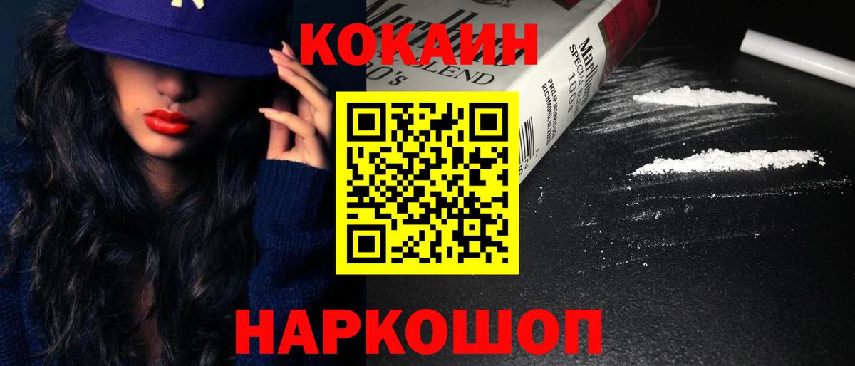 Кокаин 97%  Вход с VPN  Кокаин Fish Scale  Великие Луки 