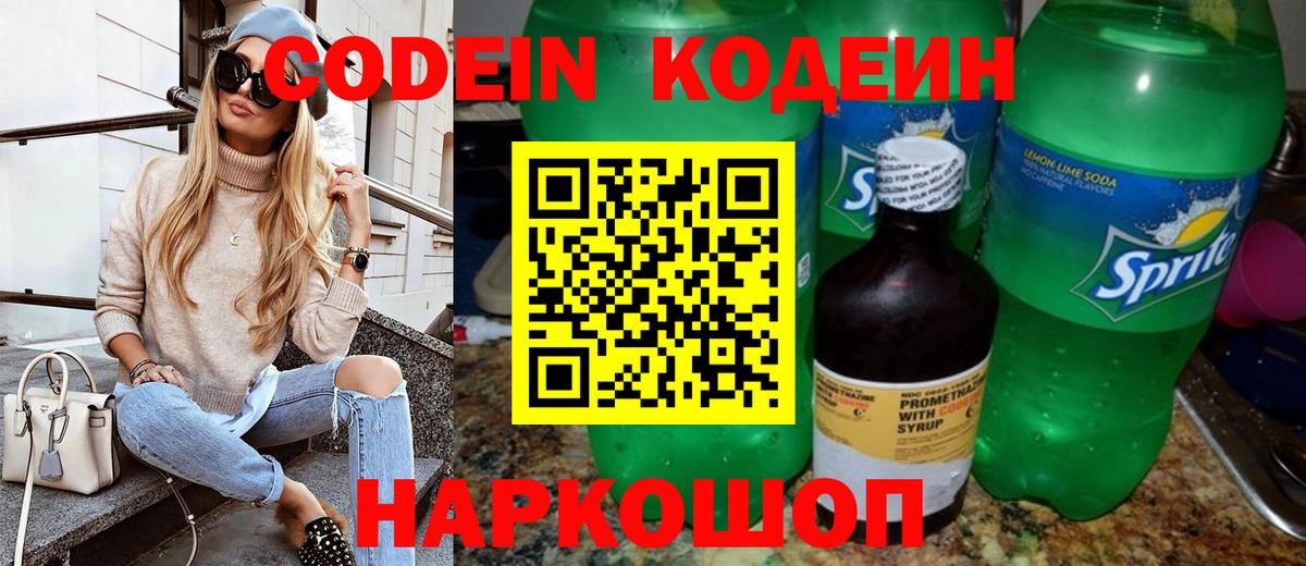 Codein Purple Drank Великие Луки