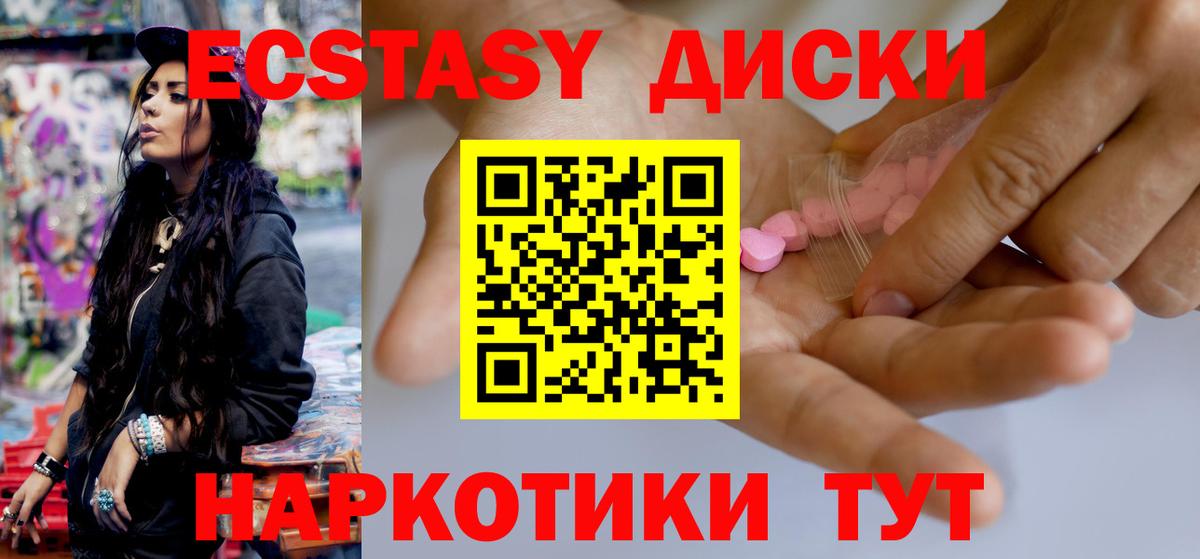 Ecstasy  Вход с VPN  Великие Луки  Ecstasy круглые 