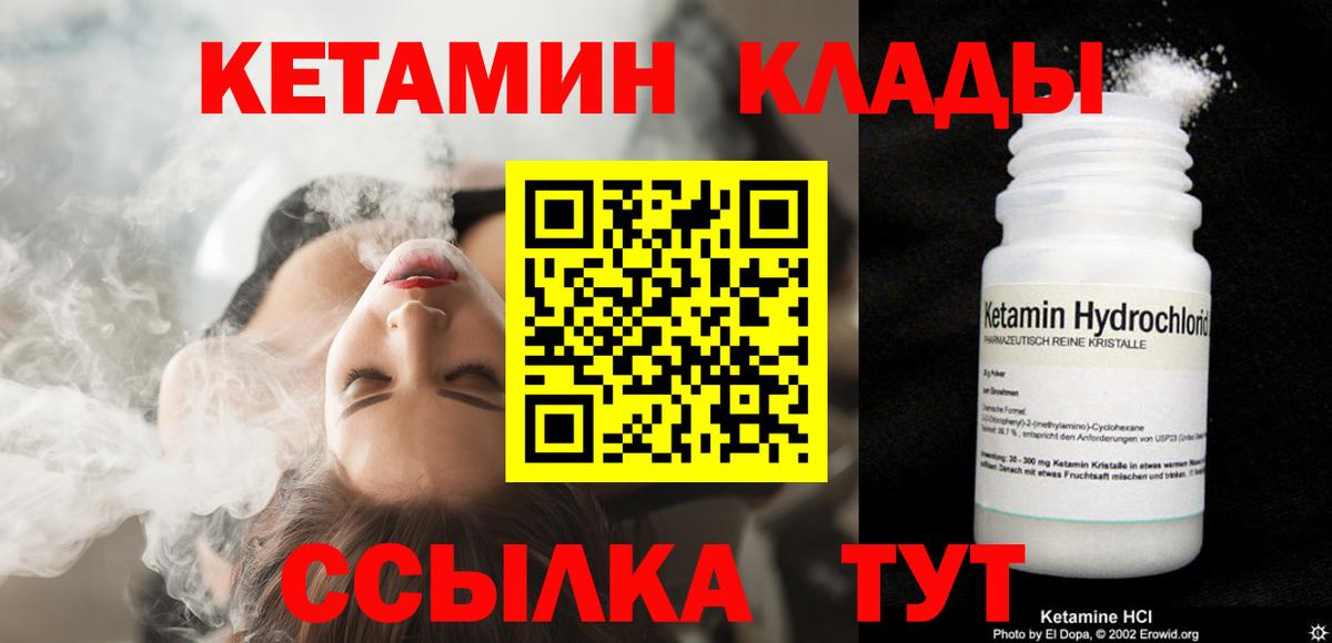 Великие Луки  Кетамин VHQ  Вход с VPN 