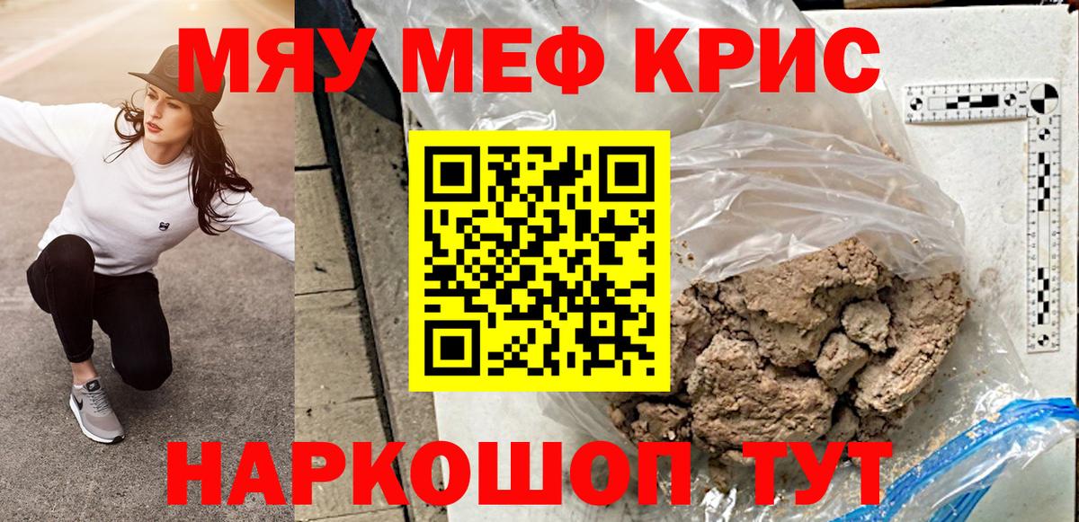 Меф мяу мяу мука Великие Луки