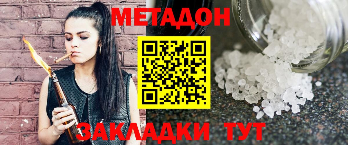 Великие Луки  МЕТАДОН VHQ  Вход с VPN  Метадон мёд 